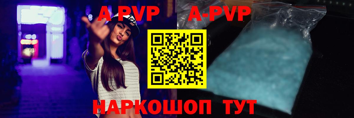 A-PVP VHQ Тихвин