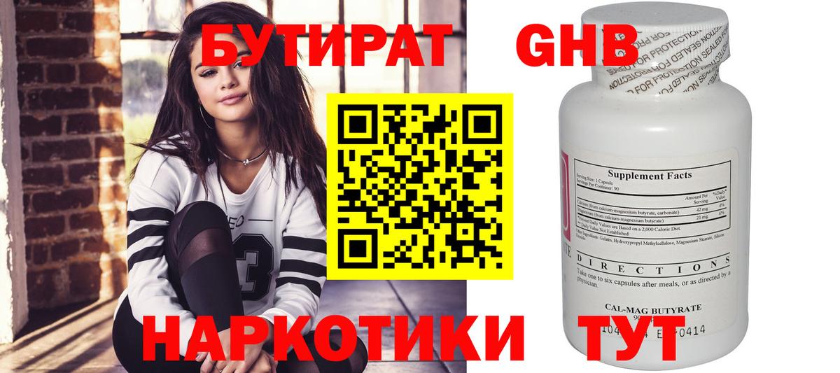 Тихвин  БУТИРАТ  Вход с VPN  Бутират буратино 