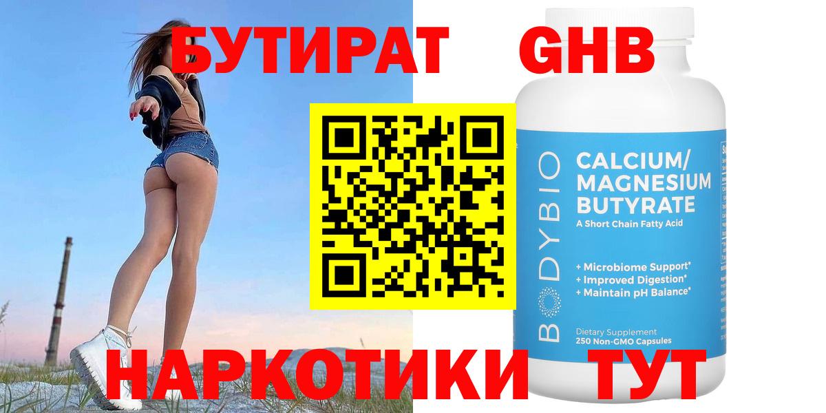 Бутират бутик Тихвин