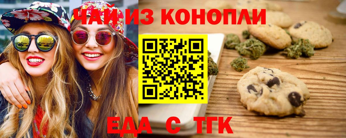 Печенье с ТГК марихуана  Вход с VPN  Тихвин 