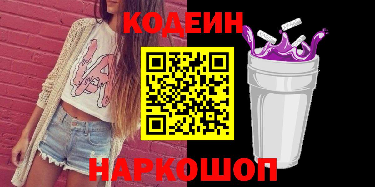 Кодеин Purple Drank  Вход с VPN  Тихвин 
