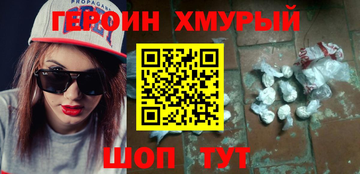 ГЕРОИН Heroin  Вход с VPN  Тихвин 