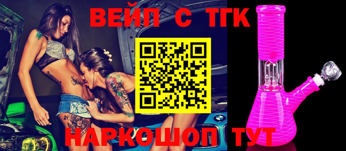 Дистиллят ТГК вейп Тихвин